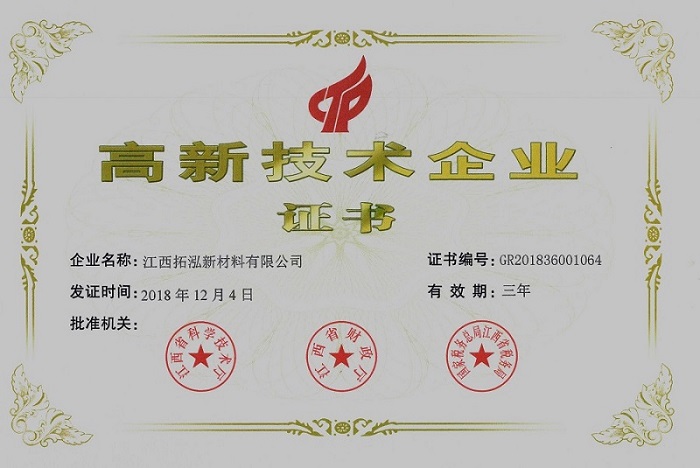 高新技術(shù)企業(yè)證書(shū)類