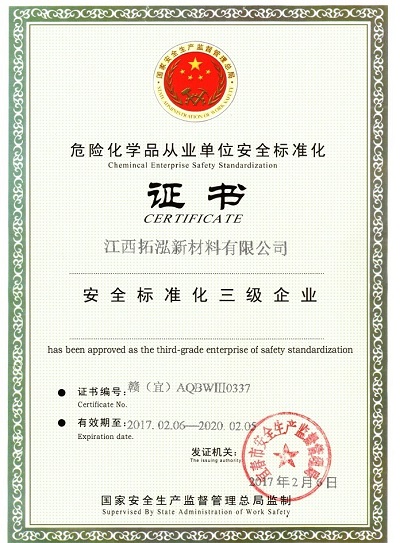 危化品從業(yè)單位安全標(biāo)準(zhǔn)化三級(jí)證書(shū)